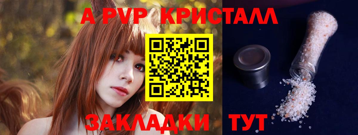 Усть-Илимск  Alpha PVP СК КРИС  A-PVP  Вход с VPN  A PVP крисы CK  купить   А ПВП кристаллы 