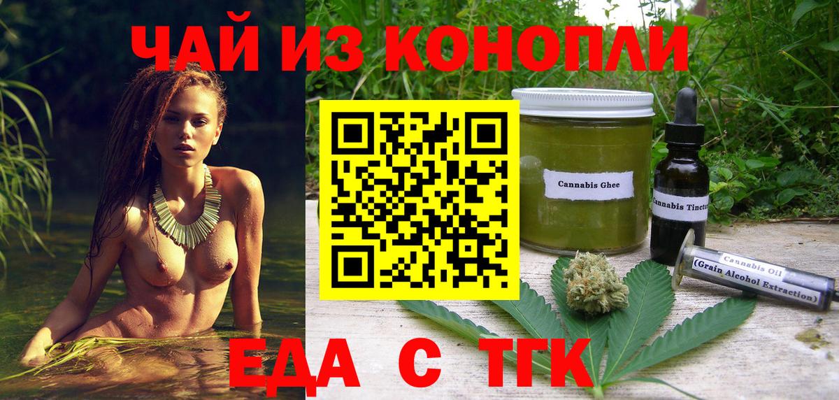 Еда ТГК конопля  Вход с VPN  Усть-Илимск 