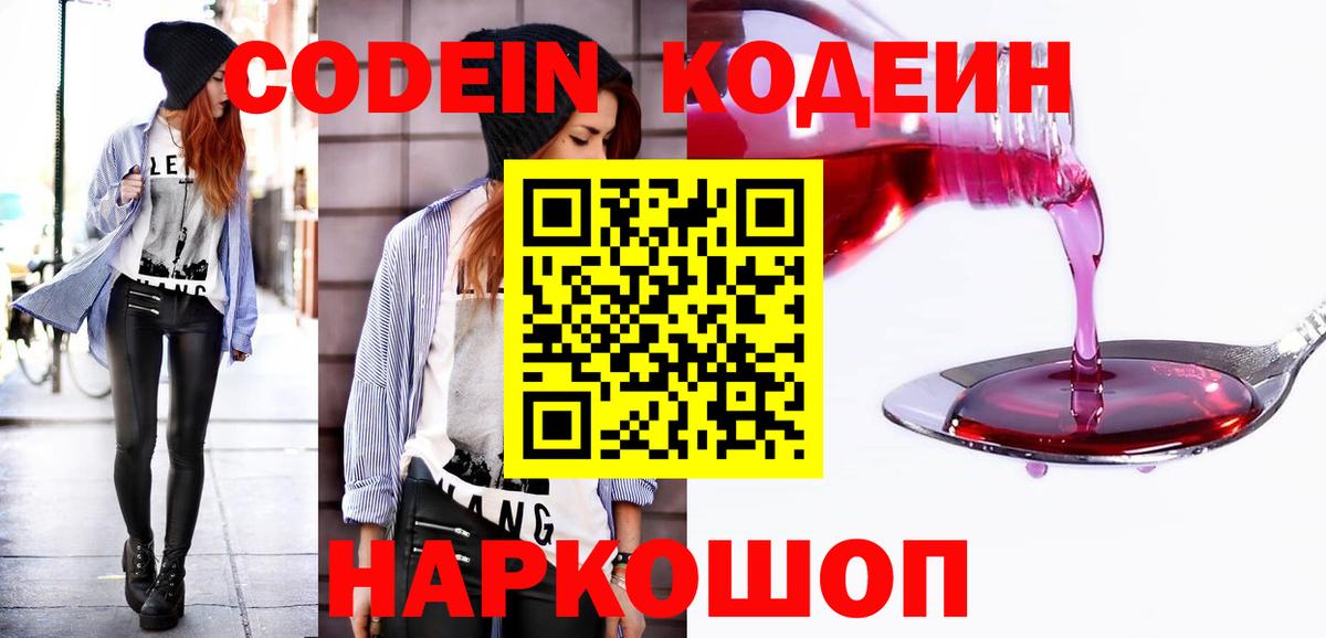 Кодеиновый сироп Lean Purple Drank  Вход с VPN  Усть-Илимск 
