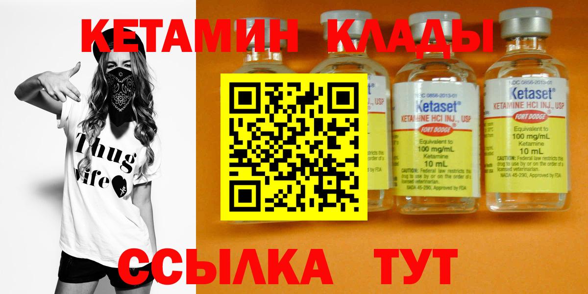 КЕТАМИН VHQ Усть-Илимск